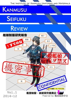 艦娘制服Review2014-12表紙決定案_1.jpg