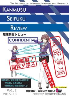 艦娘制服レビューVol.2表紙.jpg